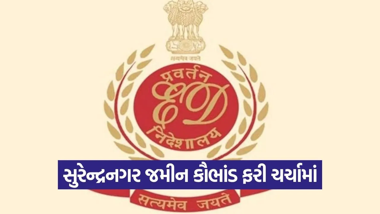 surendranagar land na scam ed investigation 1.jpg