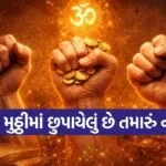 Samudrik Shastra