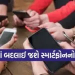 Smartphone Trends 2026