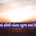 Sun Rises