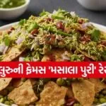 Bangalore Style Masala Puri
