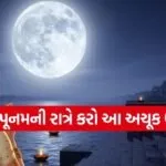 Paush Purnima 2026