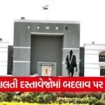 Gujarat Court A4 Paper Rule 1