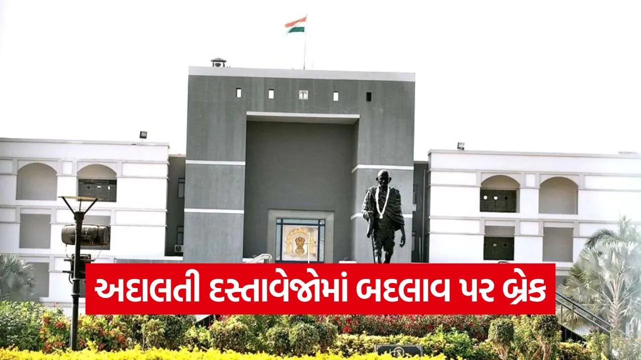 Gujarat Court A4 Paper Rule 1.jpg