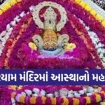KhatuShyam