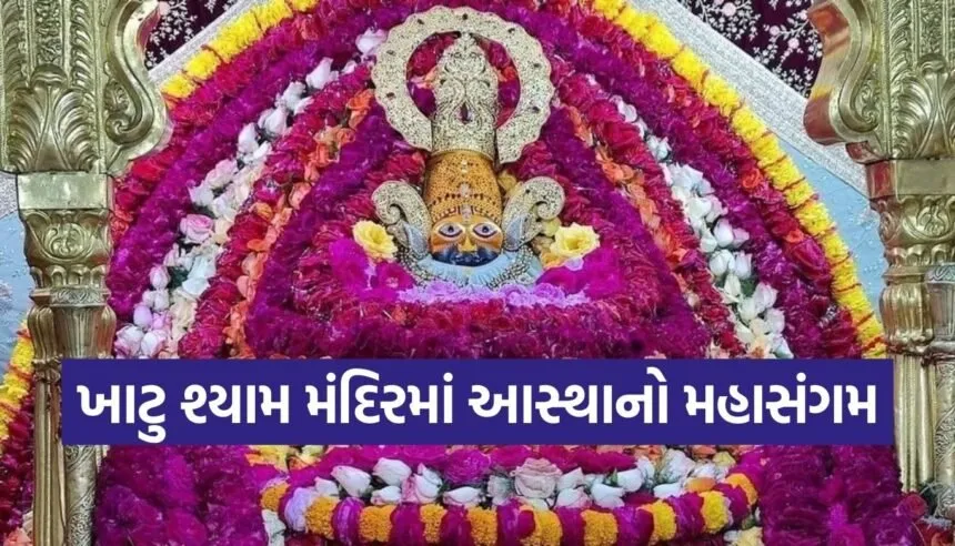KhatuShyam