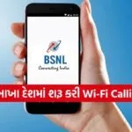 BSNL WiFi Calling