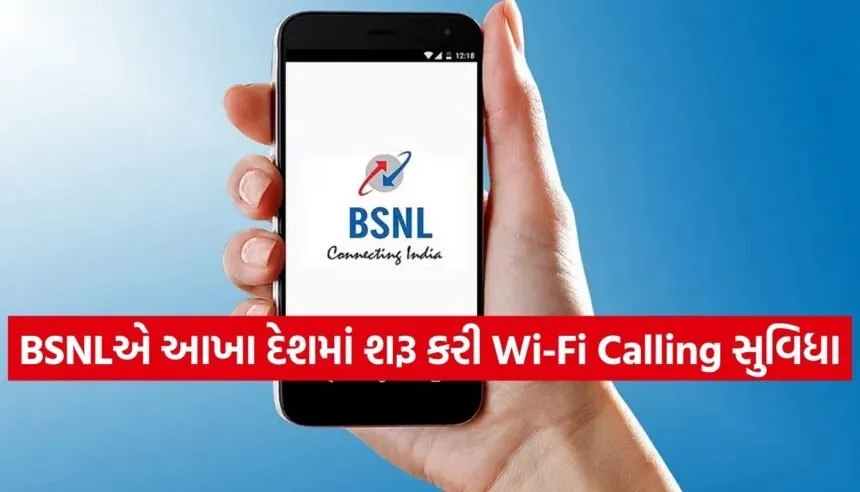 BSNL WiFi Calling
