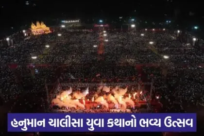 Rajkot Hanuman Mahotsav 1
