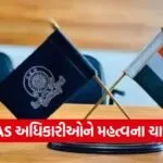 Gujarat IAS Additional Charge 1