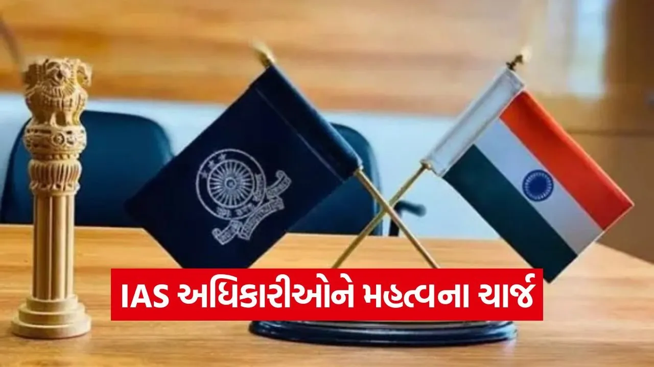 Gujarat IAS Additional Charge 1.jpg