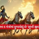 Gita Updesh