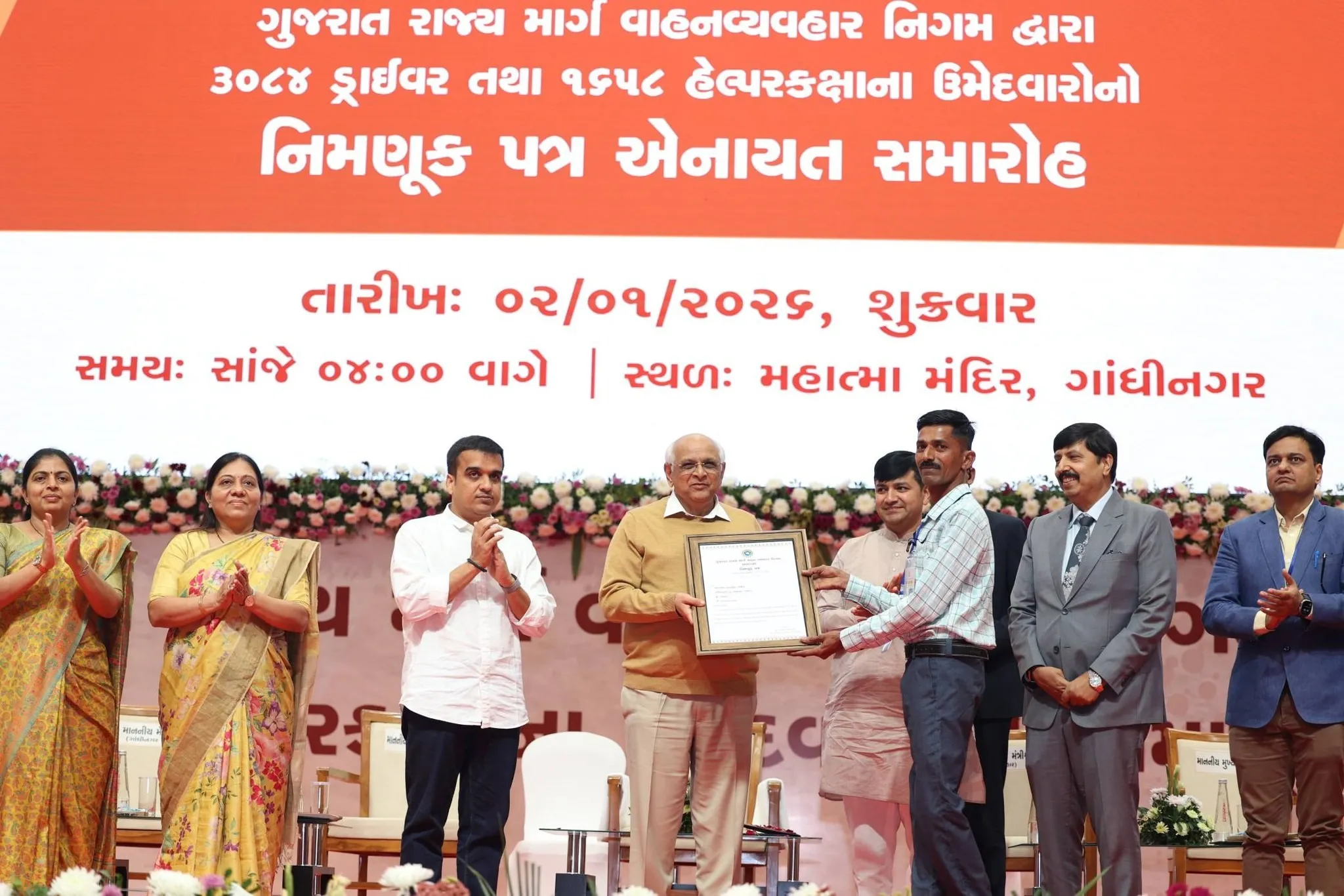 ગુજરાત એસ.ટી.ને મળ્યો નવો વેગ: ૩૦૮૪ ડ્રાઈવર અને ૧૬૫૮ હેલ્પરને મુખ્યમંત્રી ભૂપેન્દ્ર પટેલે આપ્યા નિમણૂક પત્ર 3 Gujarat ST Driver Helper Appointment 2025 4.png