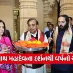 ambani family somnath darshan 2026 1