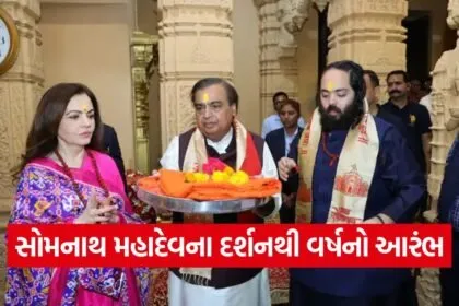 ambani family somnath darshan 2026 1