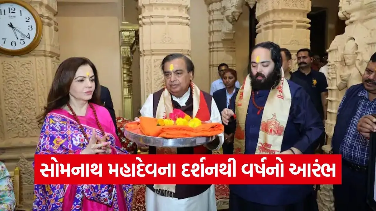 ambani family somnath darshan 2026 1.jpg