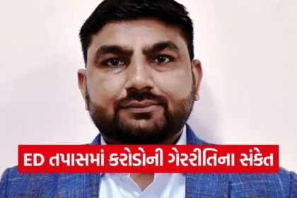 Surendranagar land conversion scam ED 1