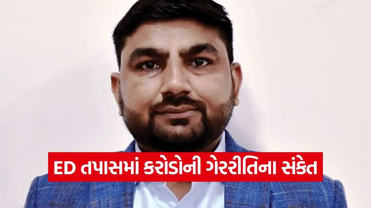 Surendranagar land conversion scam ED 1.jpg