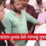 Bagdana Attack Case Gujarat 1