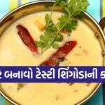 Singhara Kadhi