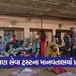 Narayan Seva Trust Bhavnagar 1