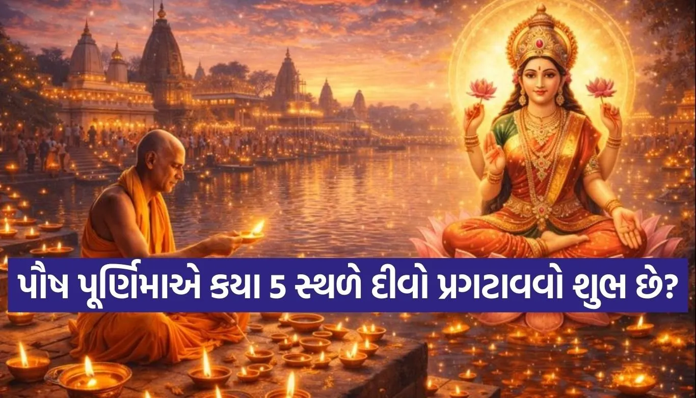 Paush Purnima 2026