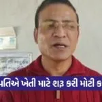 Amreli Farmer Water Project