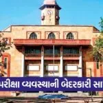 Gujarat University Exam Error 1