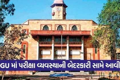 Gujarat University Exam Error 1