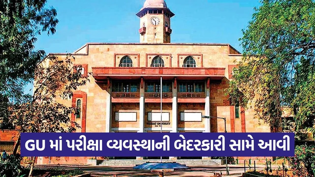 Gujarat University Exam Error 1.jpg