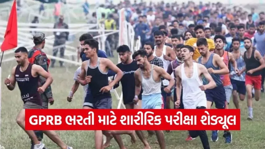 Gujarat Police Recruitment physical test date announced 1