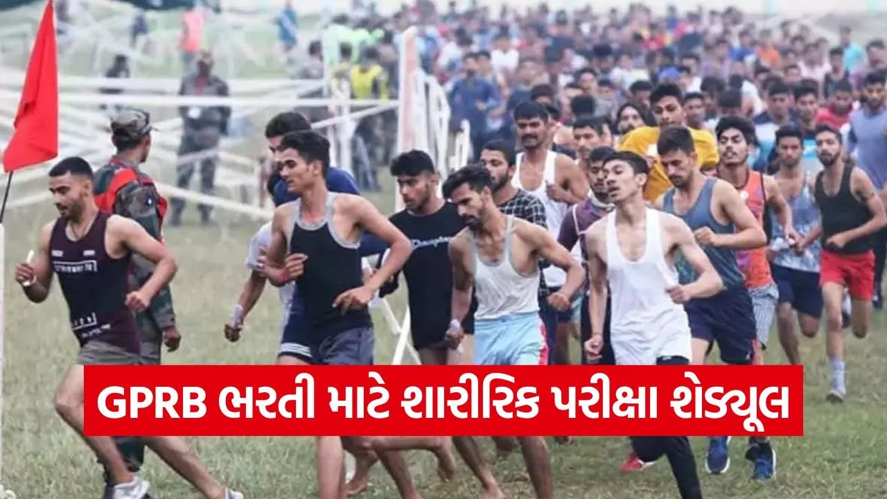 Gujarat Police Recruitment physical test date announced 1.jpg