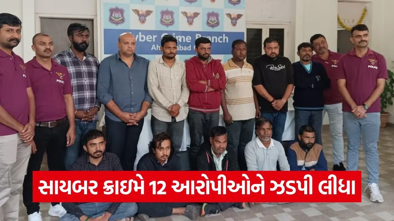 Ahmedabad Digital Fraud Case 1.jpg