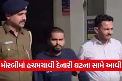 Morbi crime case 1