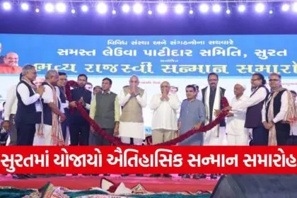 Leuva Patidar Samman Samaroh Surat 1