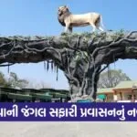 Statue of Unity Jungle Safari Tourism 1