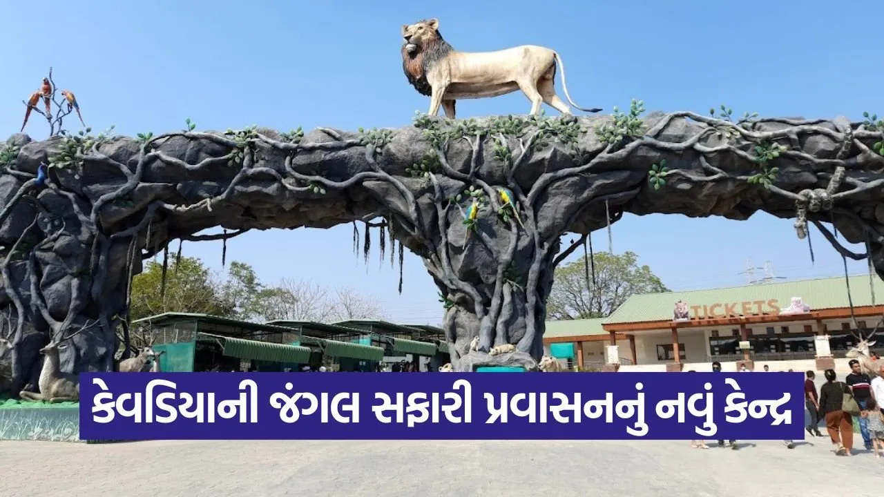 Statue of Unity Jungle Safari Tourism 1.jpg