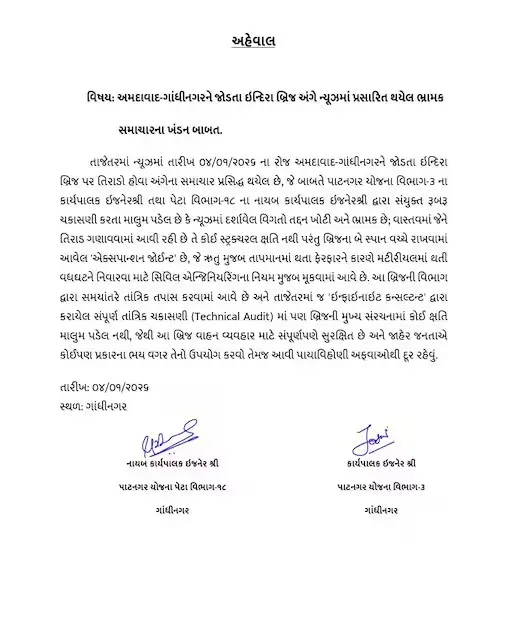 ઇન્દિરા બ્રિજ પર તિરાડોની અફવા પાછળની હકીકત, ઇજનેરની સ્પષ્ટતા સાથે ખુલાસો 2 Ahmedabad Gandhinagar Indira Bridge Safety 2.png