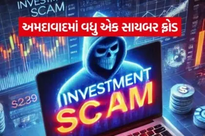 Ahmedabad Cyber Investment Scam 1
