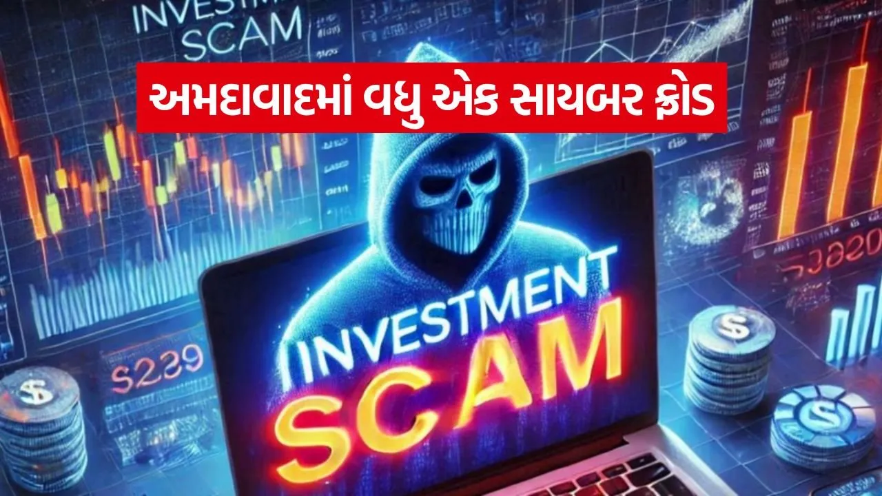 Ahmedabad Cyber Investment Scam 1.jpg