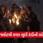 Gujarat cold wave update 1