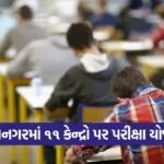 State Tax Inspector Exam Gujarat 1