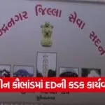Surendranagar NA Scam 1