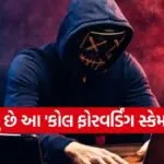 USSD Scam