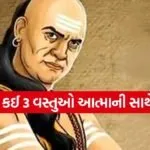 Chanakya Niti