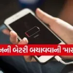 Smartphone Battery