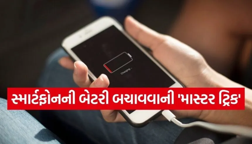 Smartphone Battery