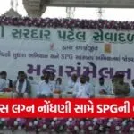 SPG general convention balol mehsana 1