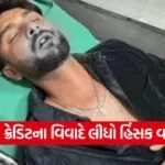 Ahmedabad Singer Attack 1