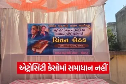 Dhoraji Dalit Meeting 1
